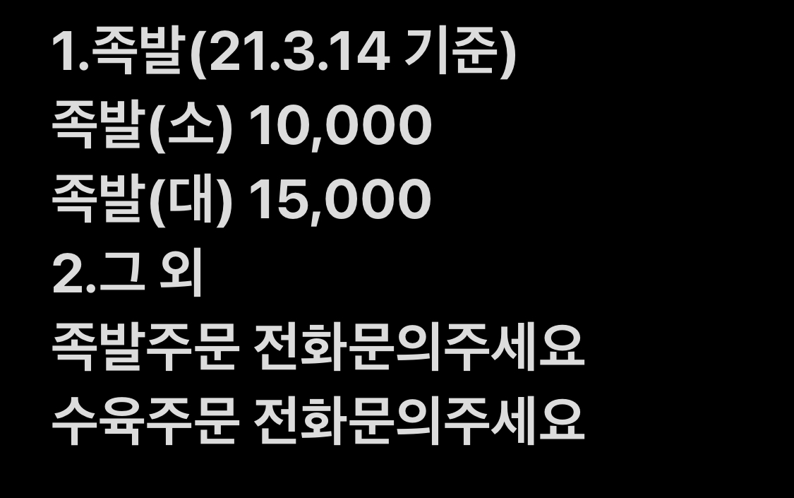 연동한방족발