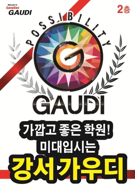 강서 가우디 미술학원