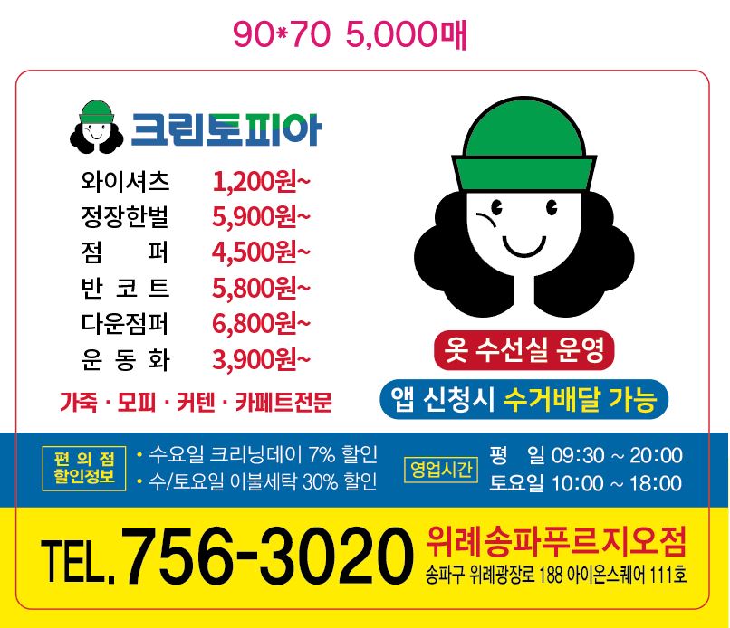 크린토피아 위례송파푸르지오점