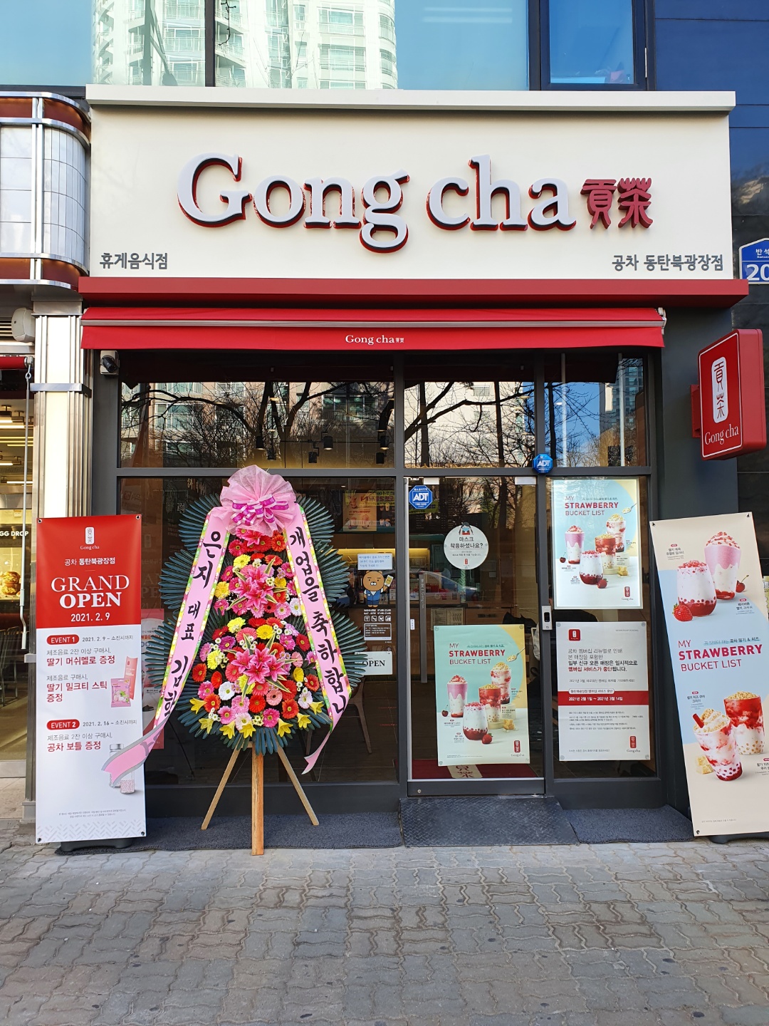 공차 동탄북광장점