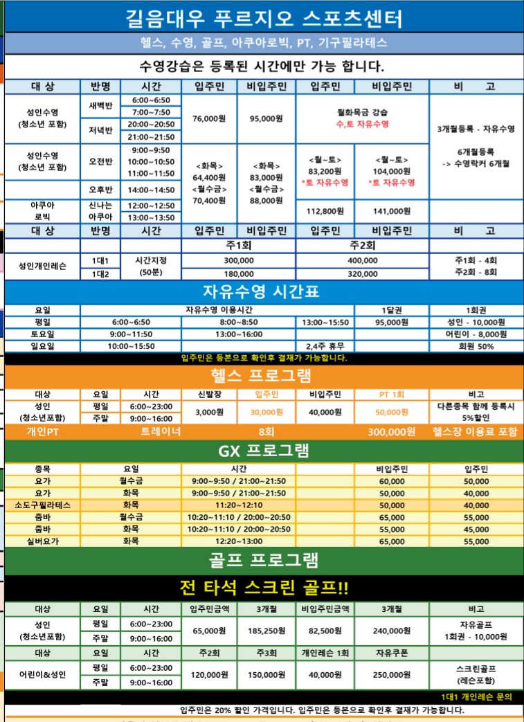 길음푸르지오스포츠센터