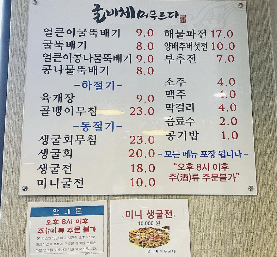 굴비체 머무르다