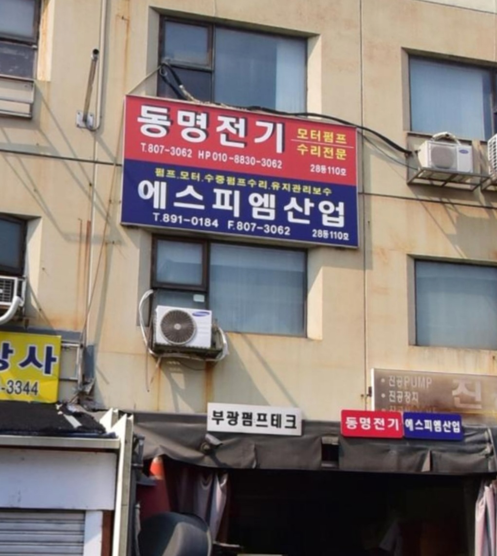 동명전기