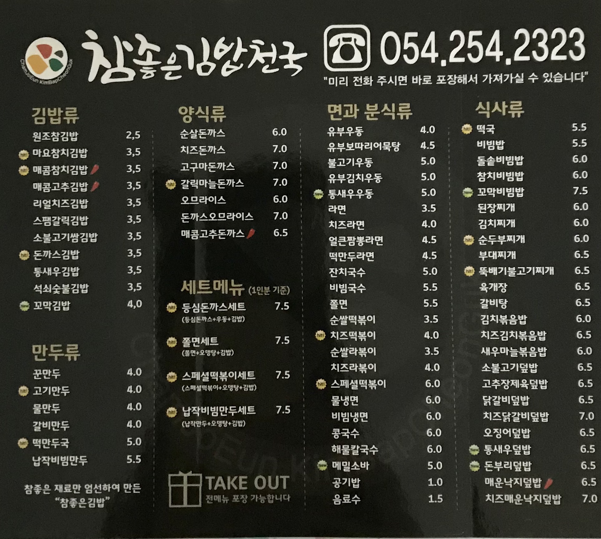 참좋은김밥천국
