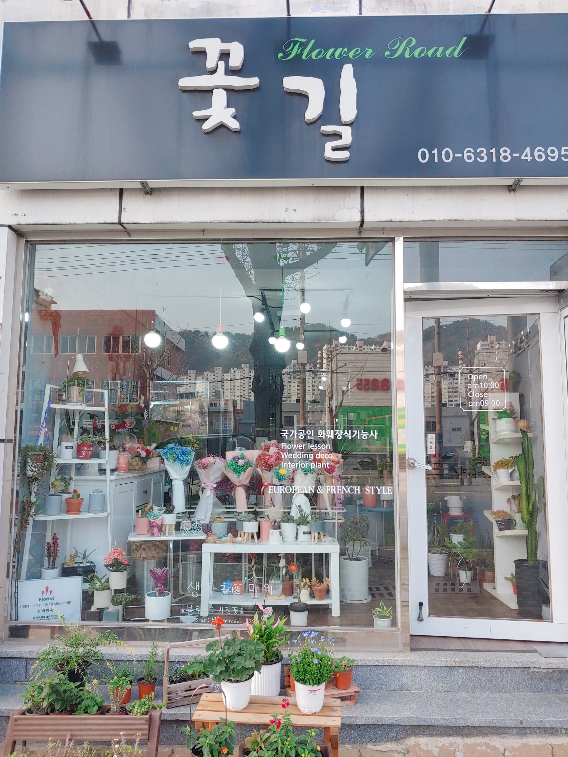 꽃길