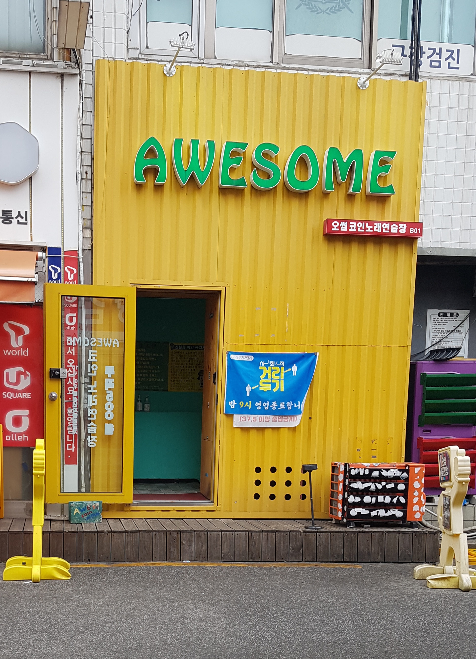 오썸코인노래연습장