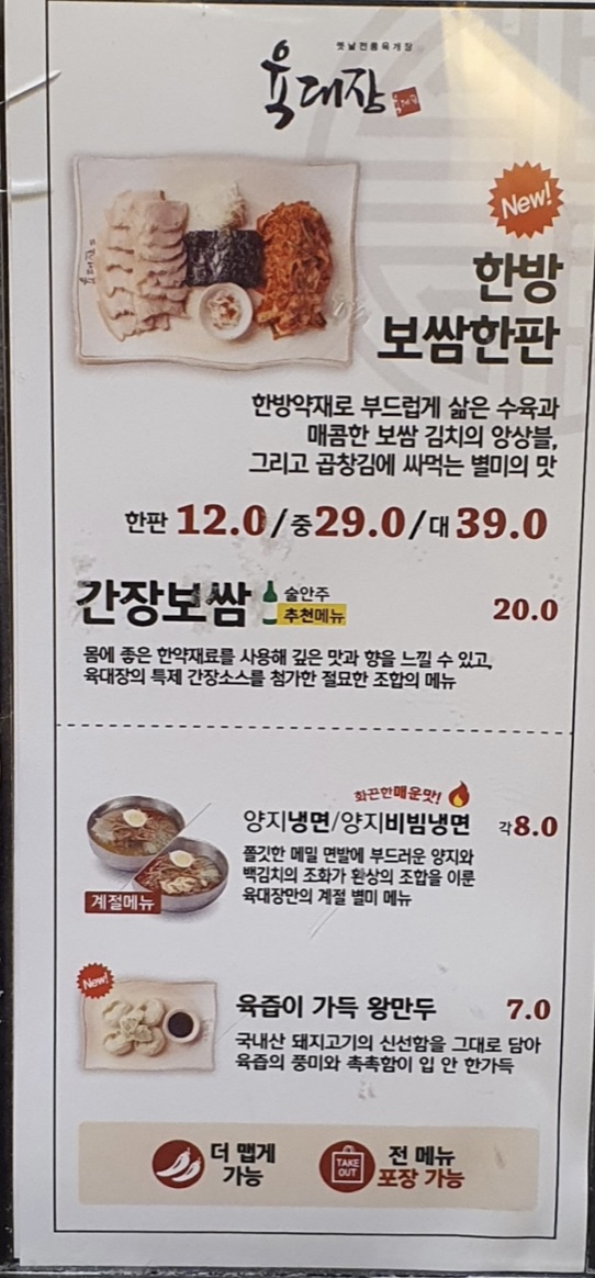 육대장 인천 논현점