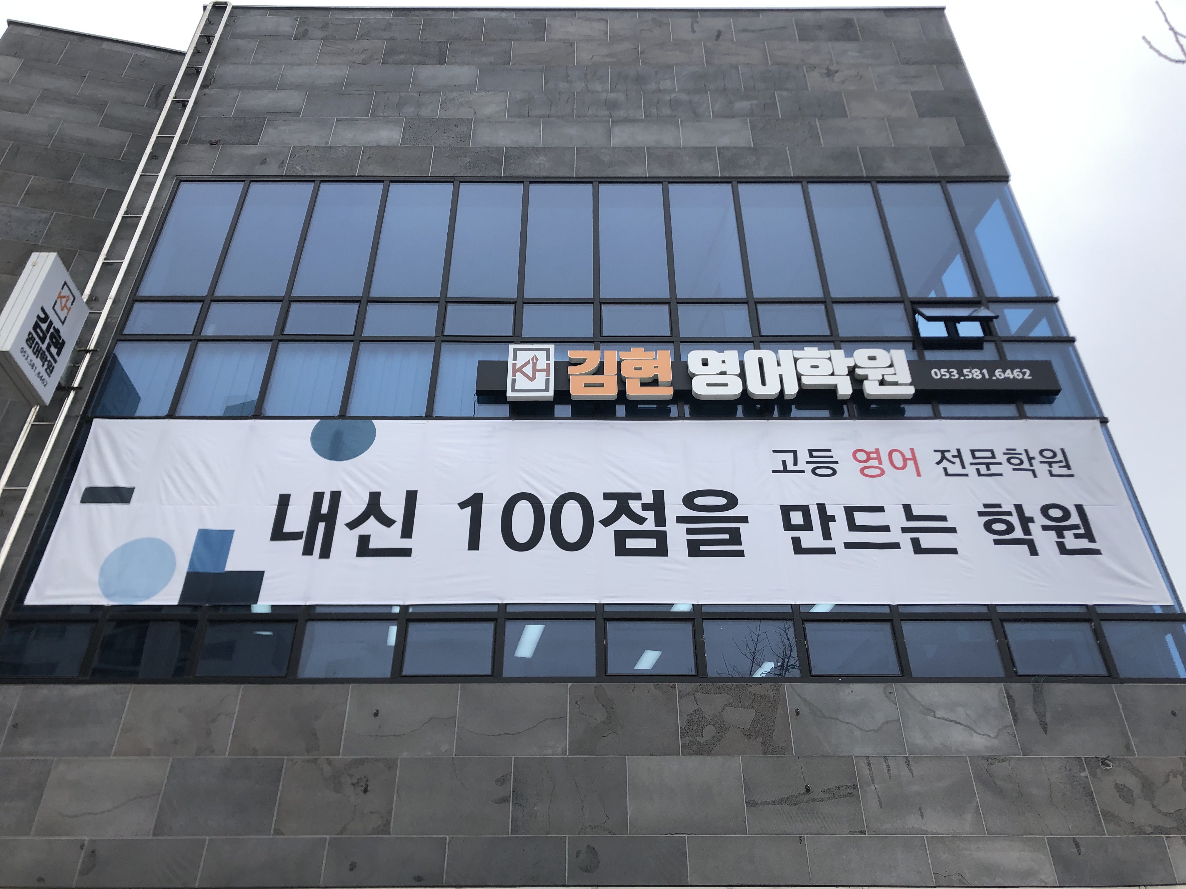 김현 영어학원