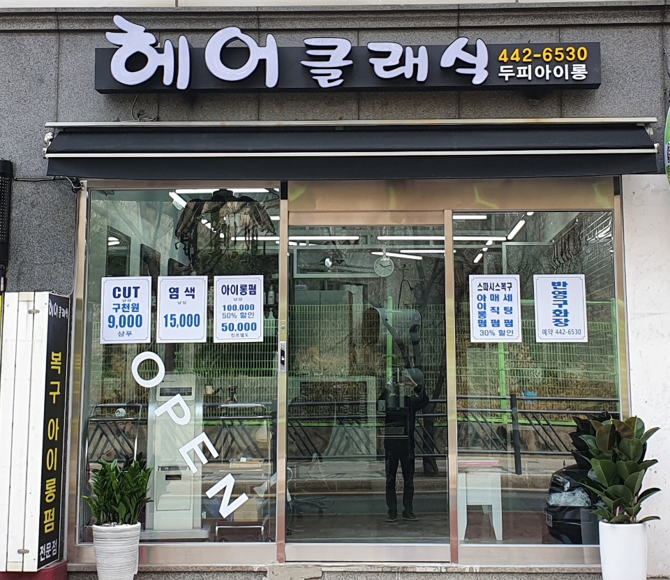 헤어클래식