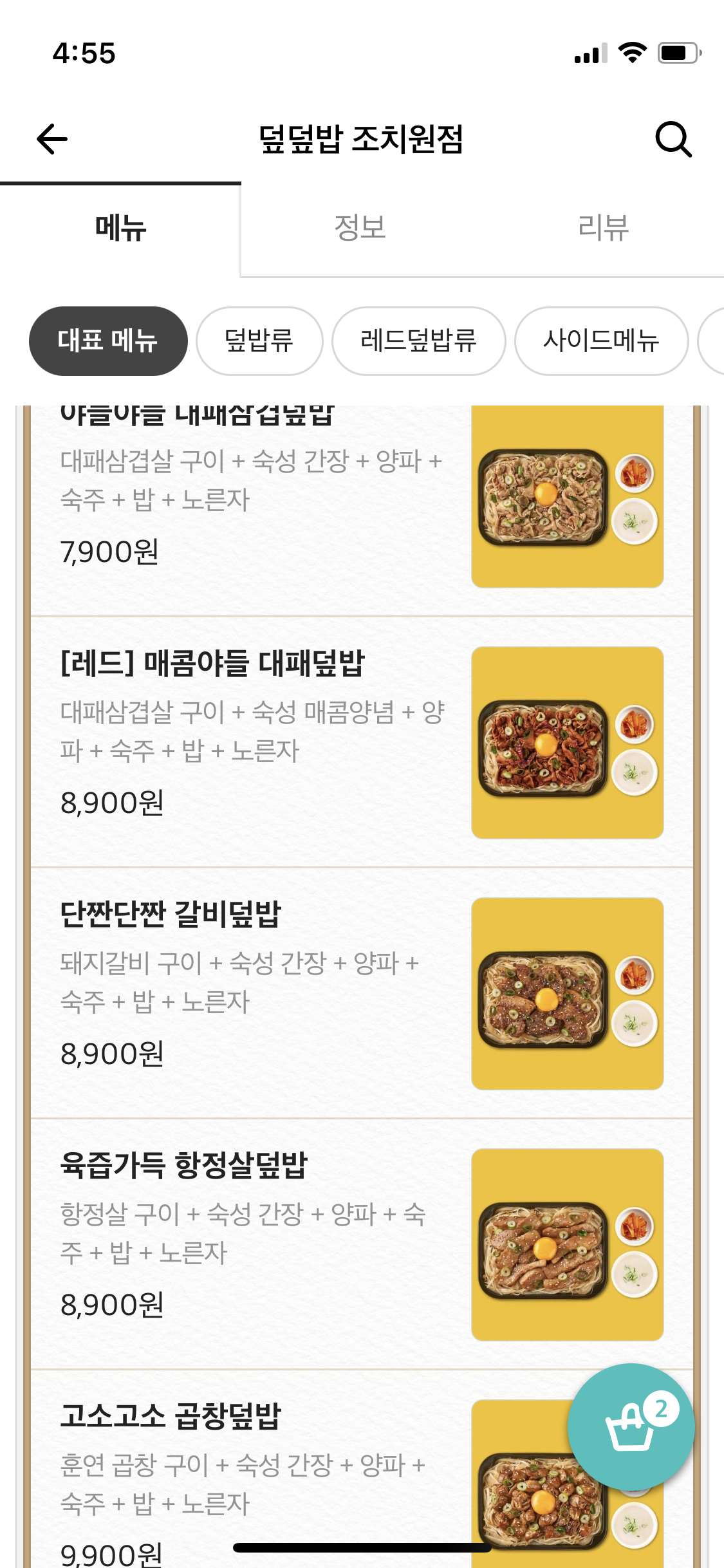 덮덮밥 조치원점