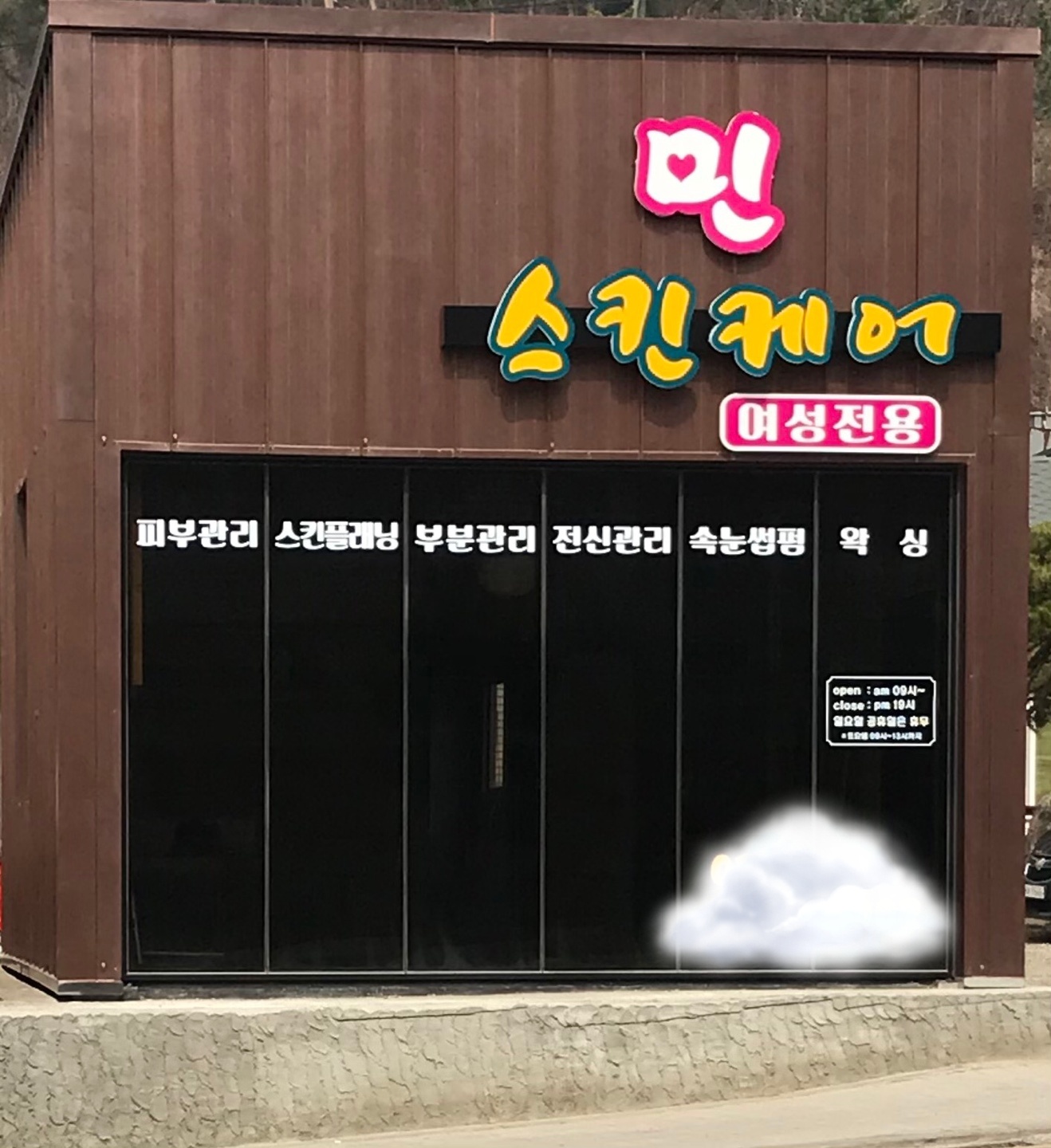 민스킨케어