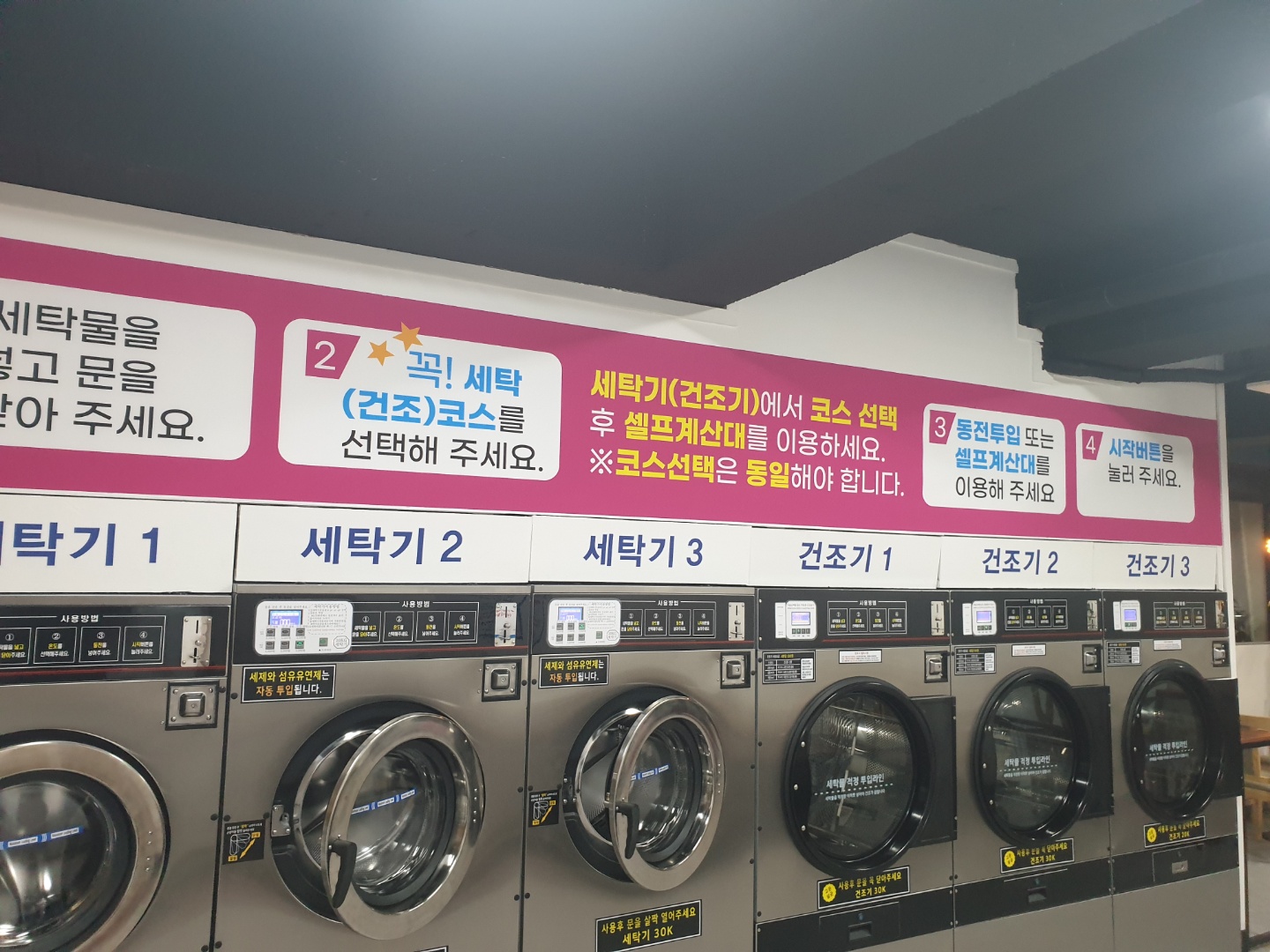 컨비니언스 셀프빨래방 무인카페