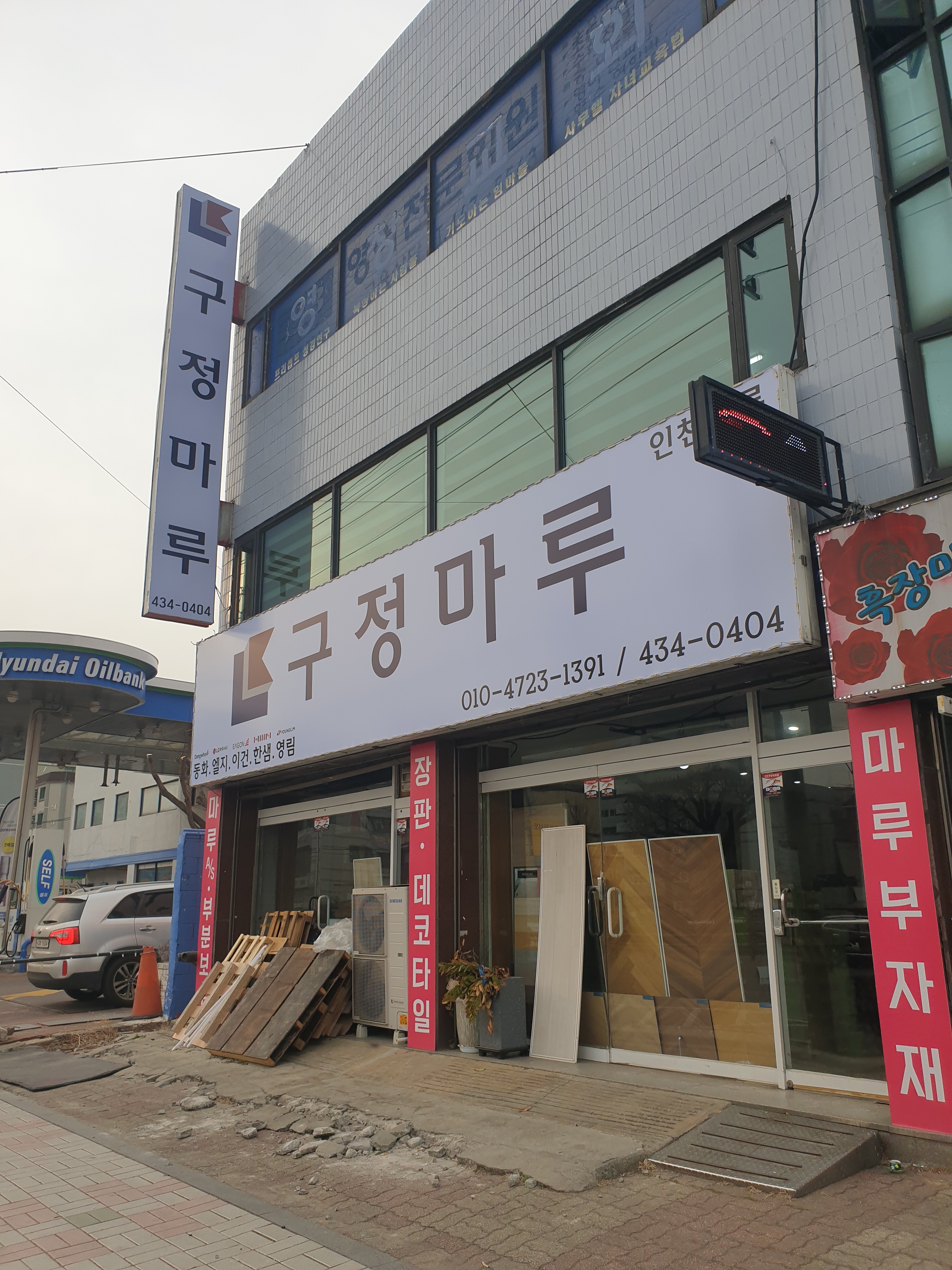 구정마루 인천마루