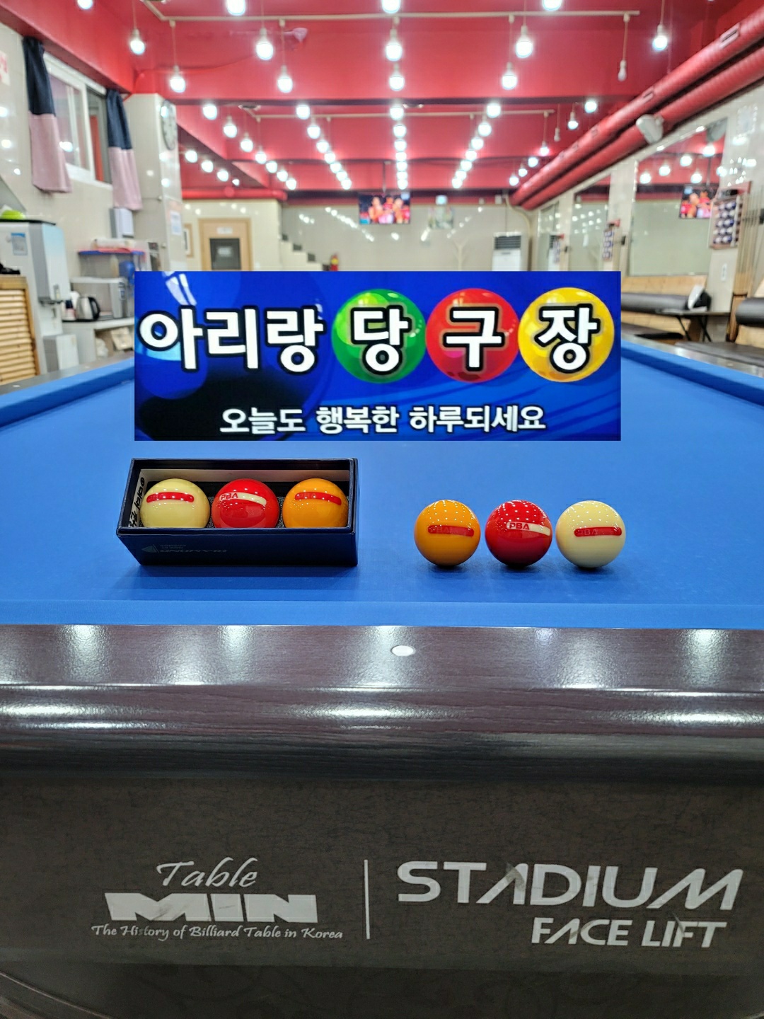 아리랑당구장