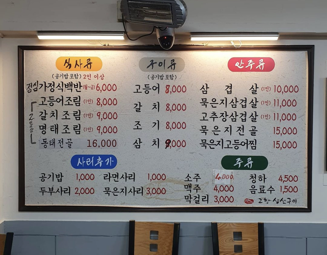 고향집 생선구이