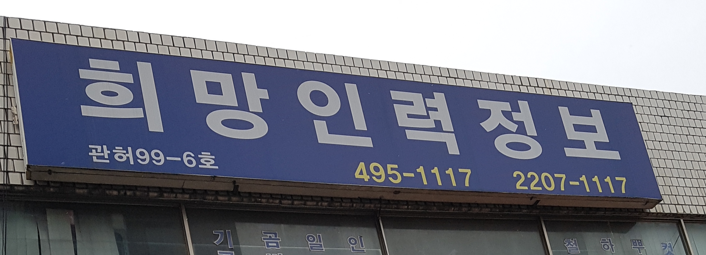 희망인력정보