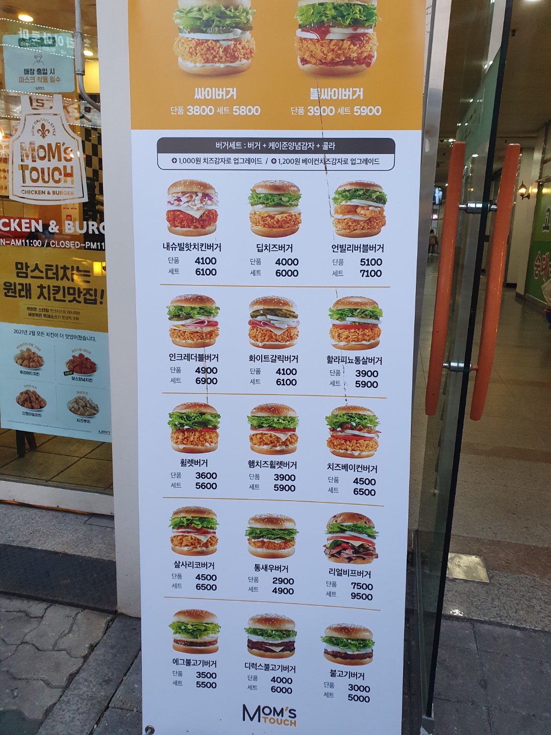 맘스터치 상동역점
