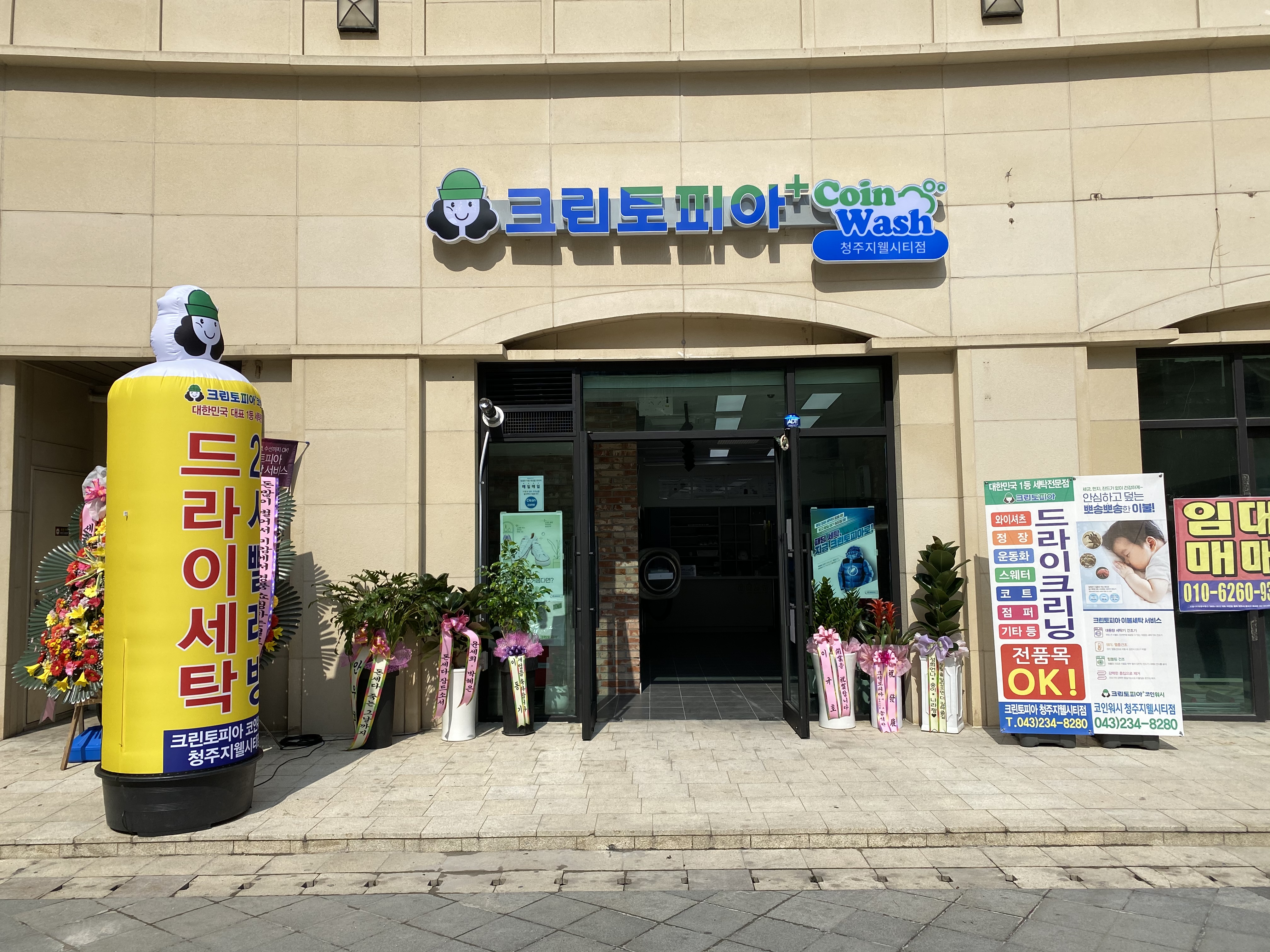 크린토피아 코인워시 청주지웰시티점