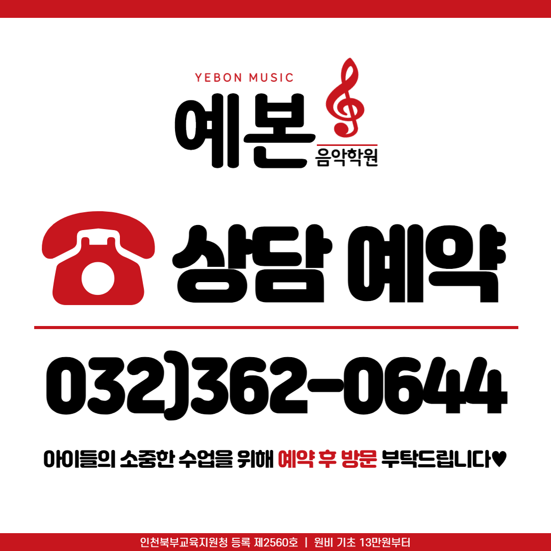 예본음악학원