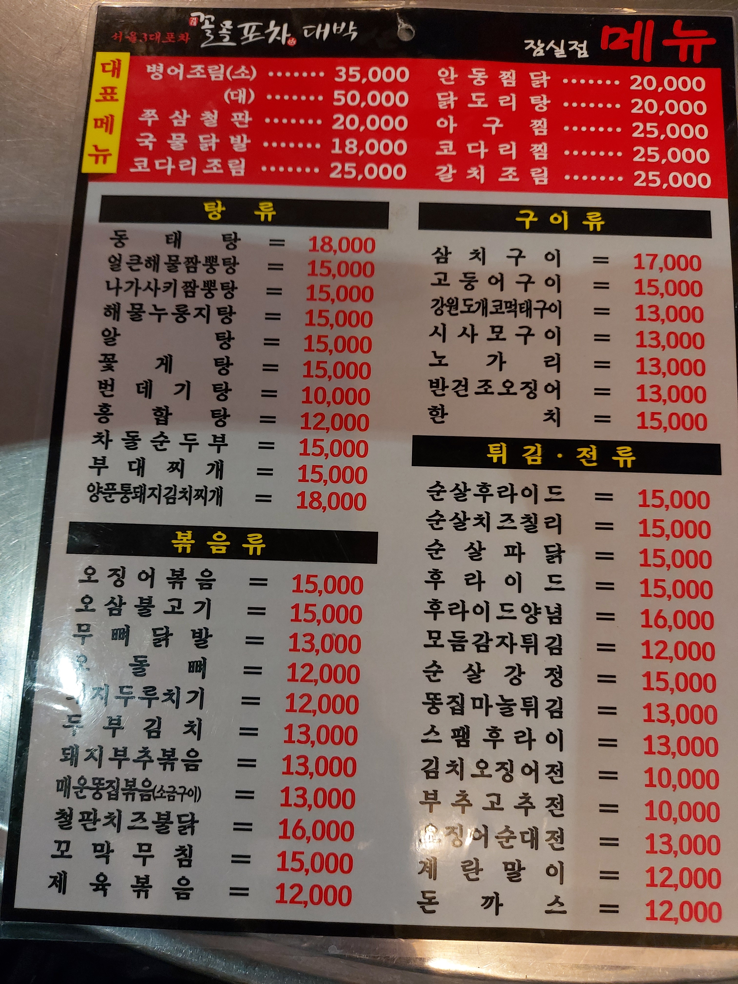 꼴목포차 잠실점