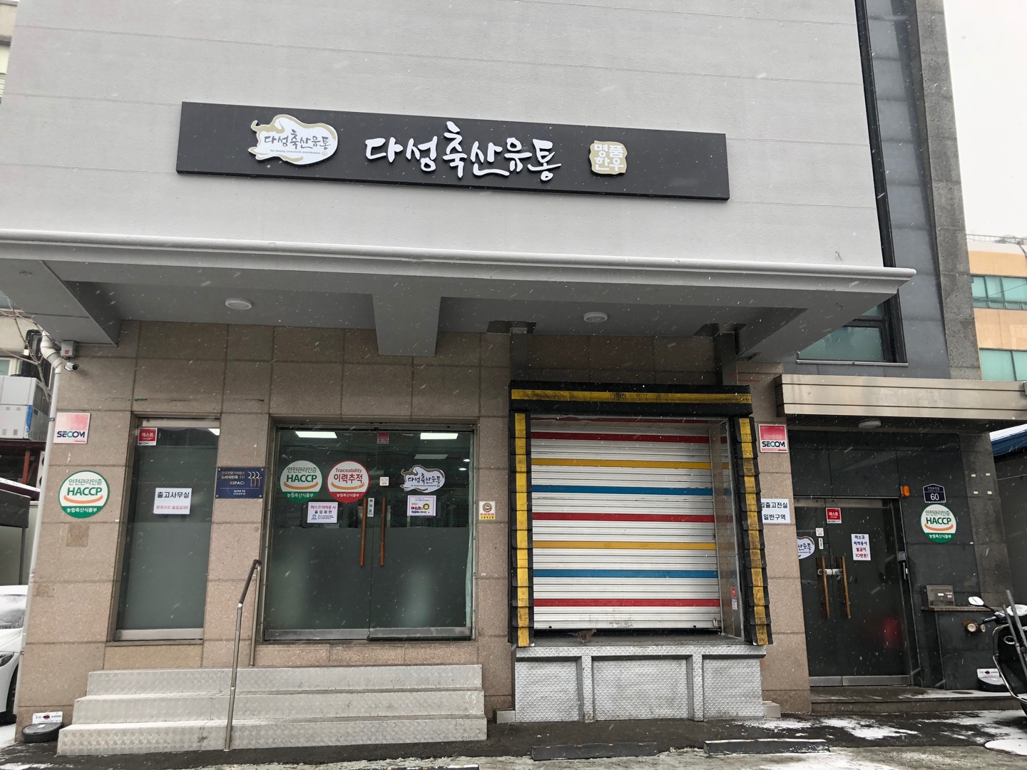 다성축산유통