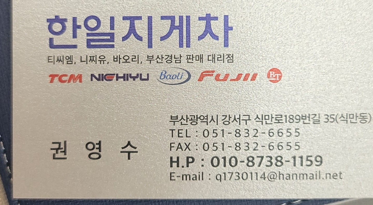 한일지게차