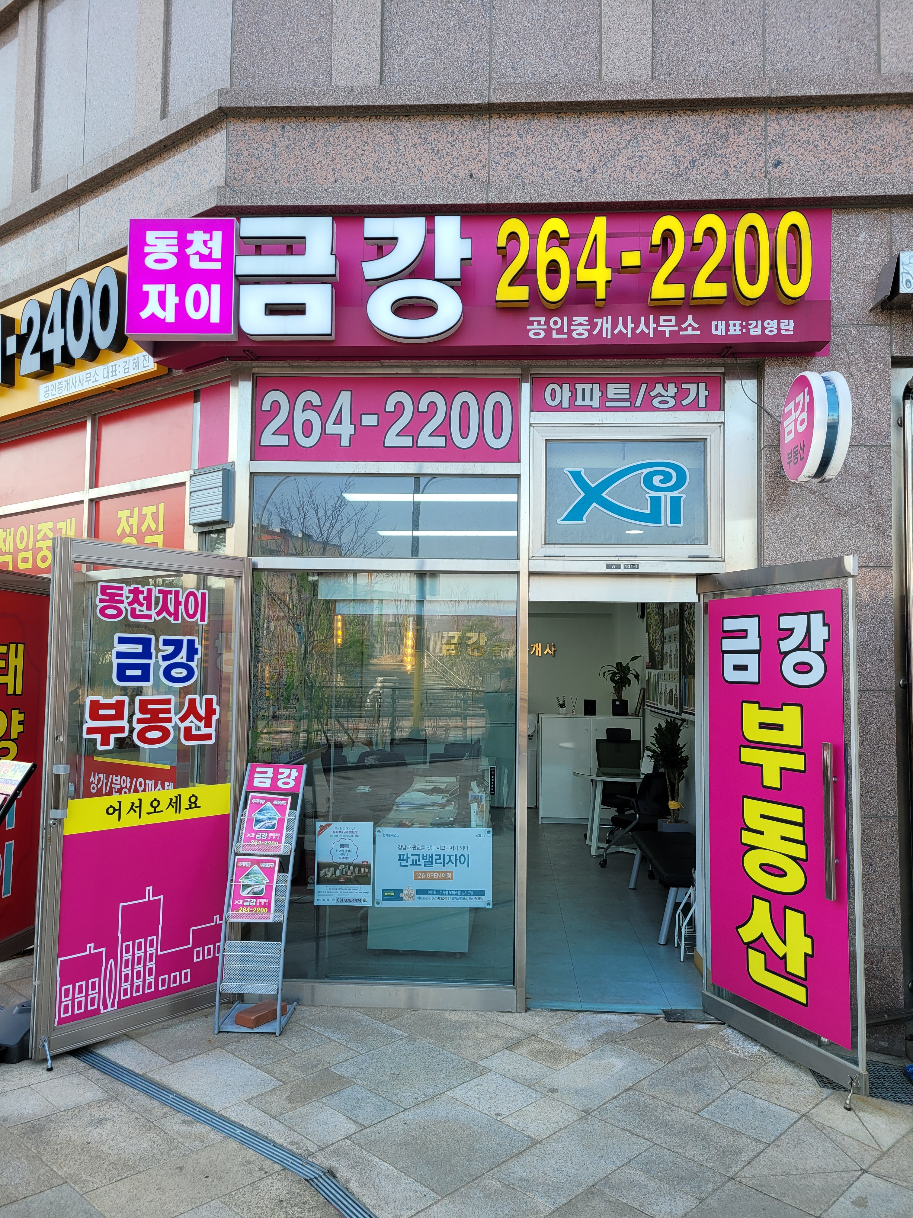 동천자이금강공인중개사사무소