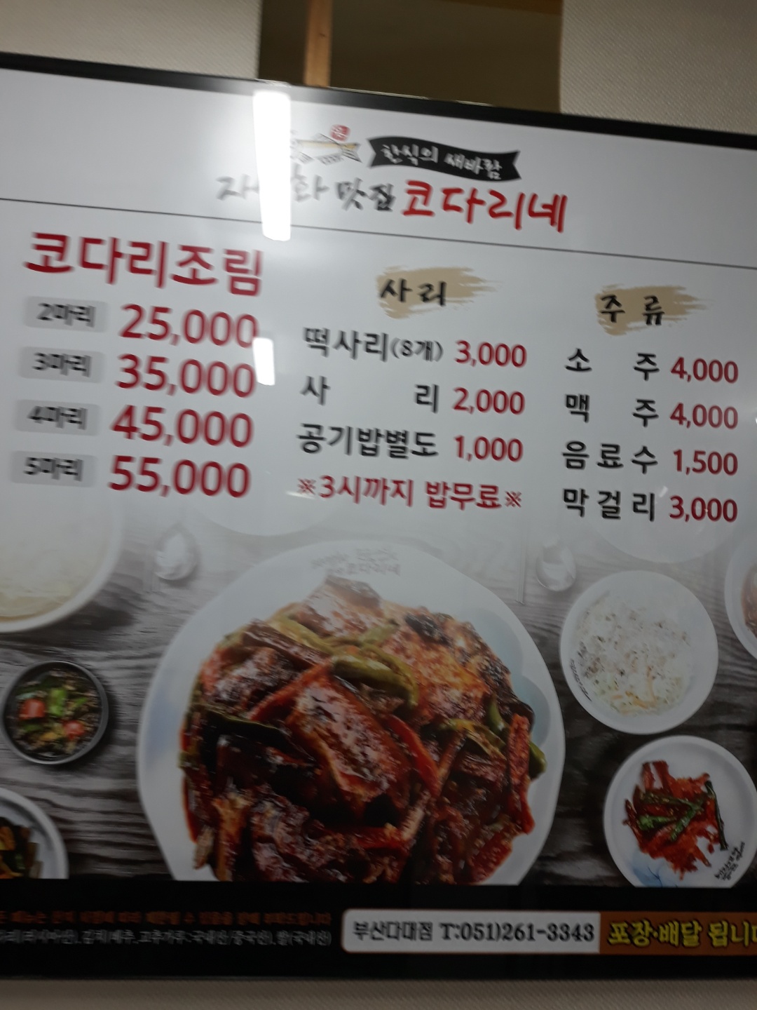 (구.자성화) 어부네코다리 부산다대점