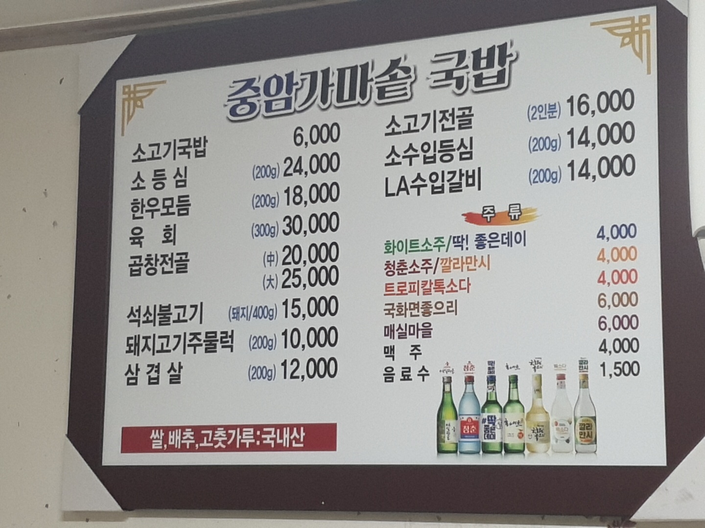 중앙가마솥국밥