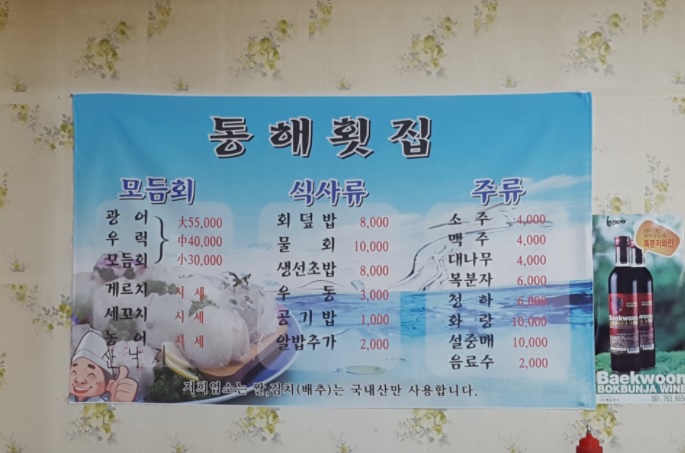 동해횟집