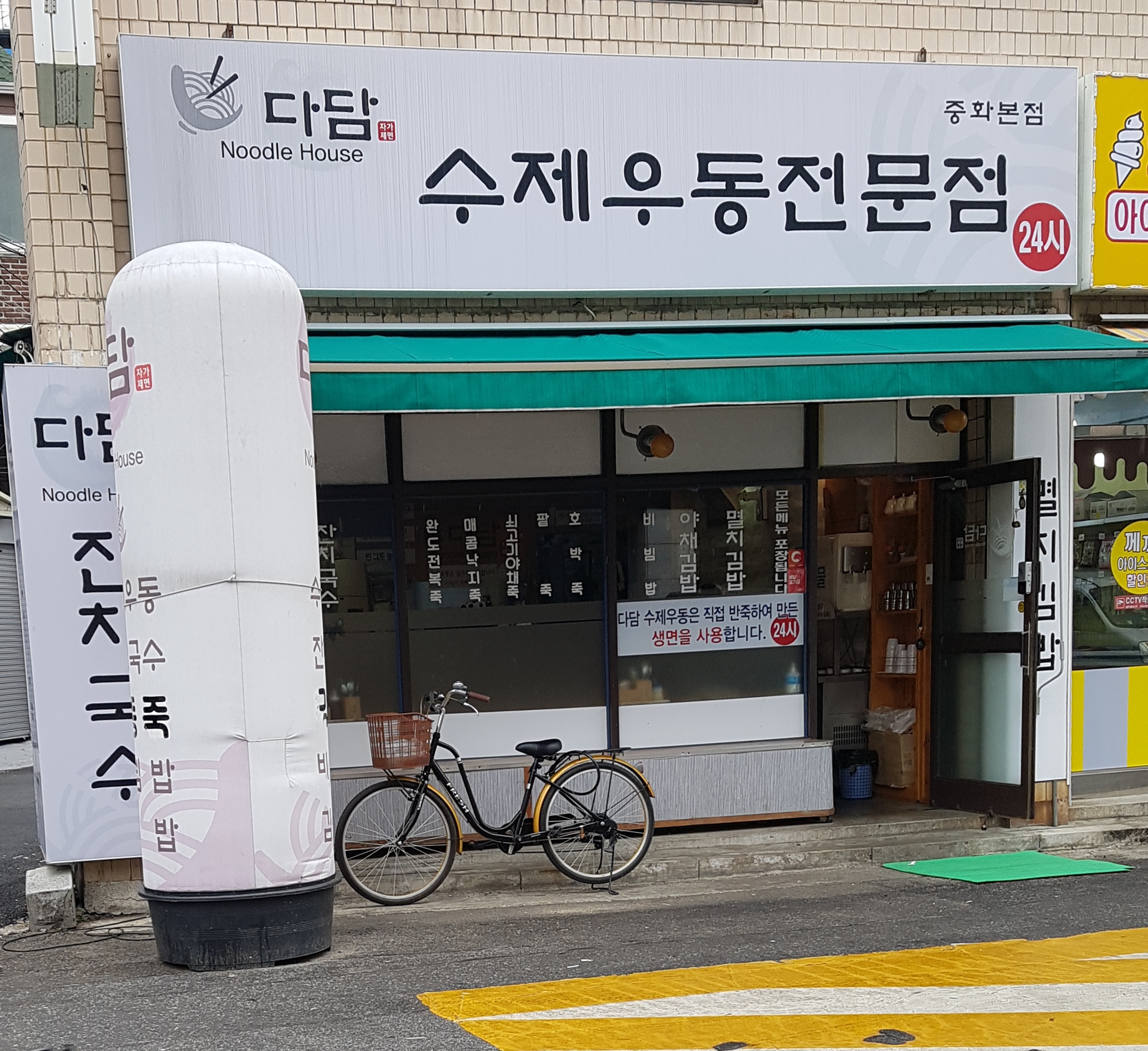 다담수제우동