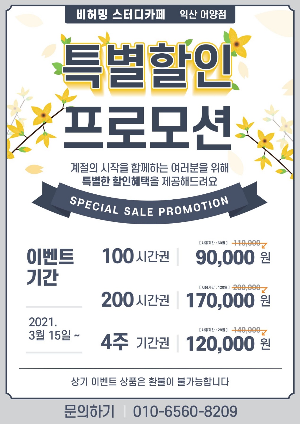 비허밍스터디카페 익산어양점 대표이미지