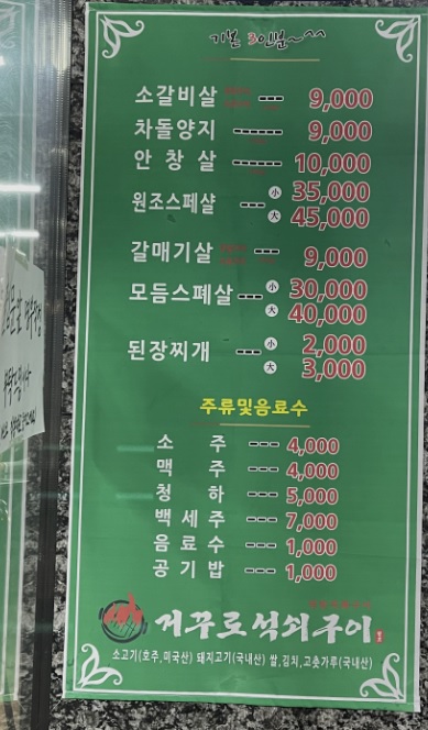 거꾸로원조석쇠구이