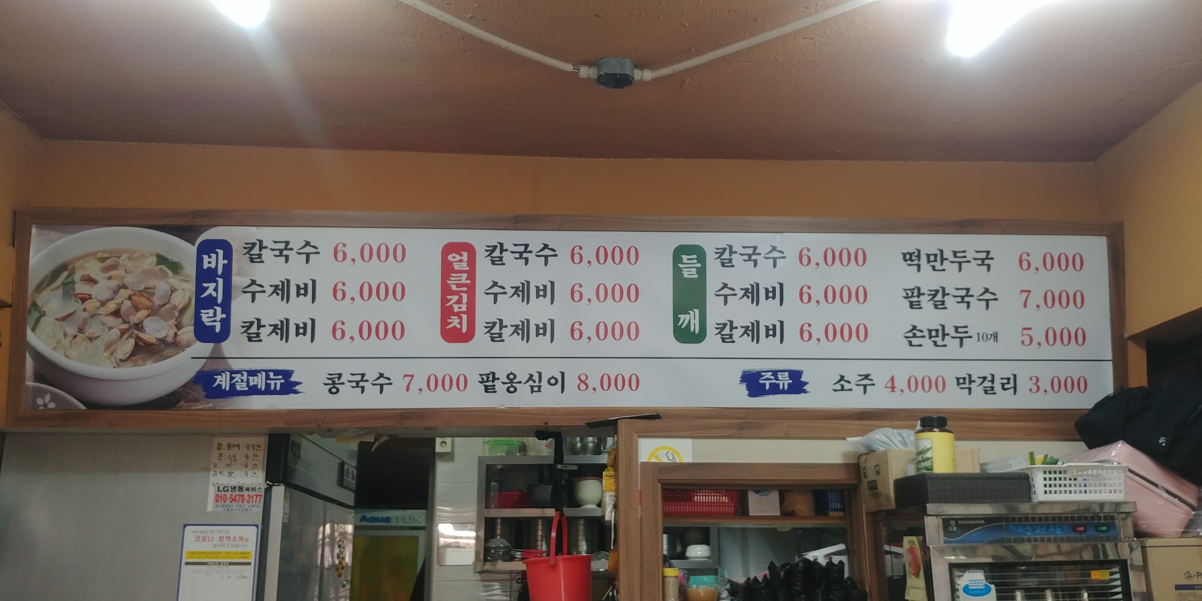 장터손칼국수