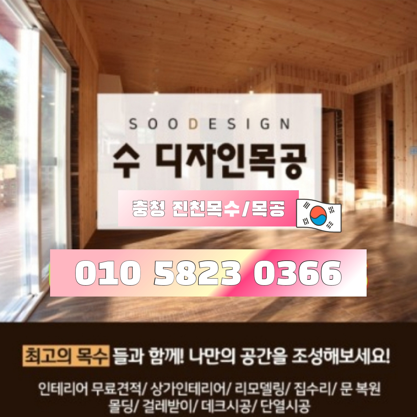 수디자인 목수