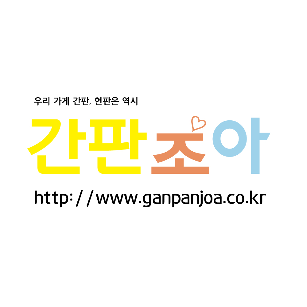 씨앤제이사인애드