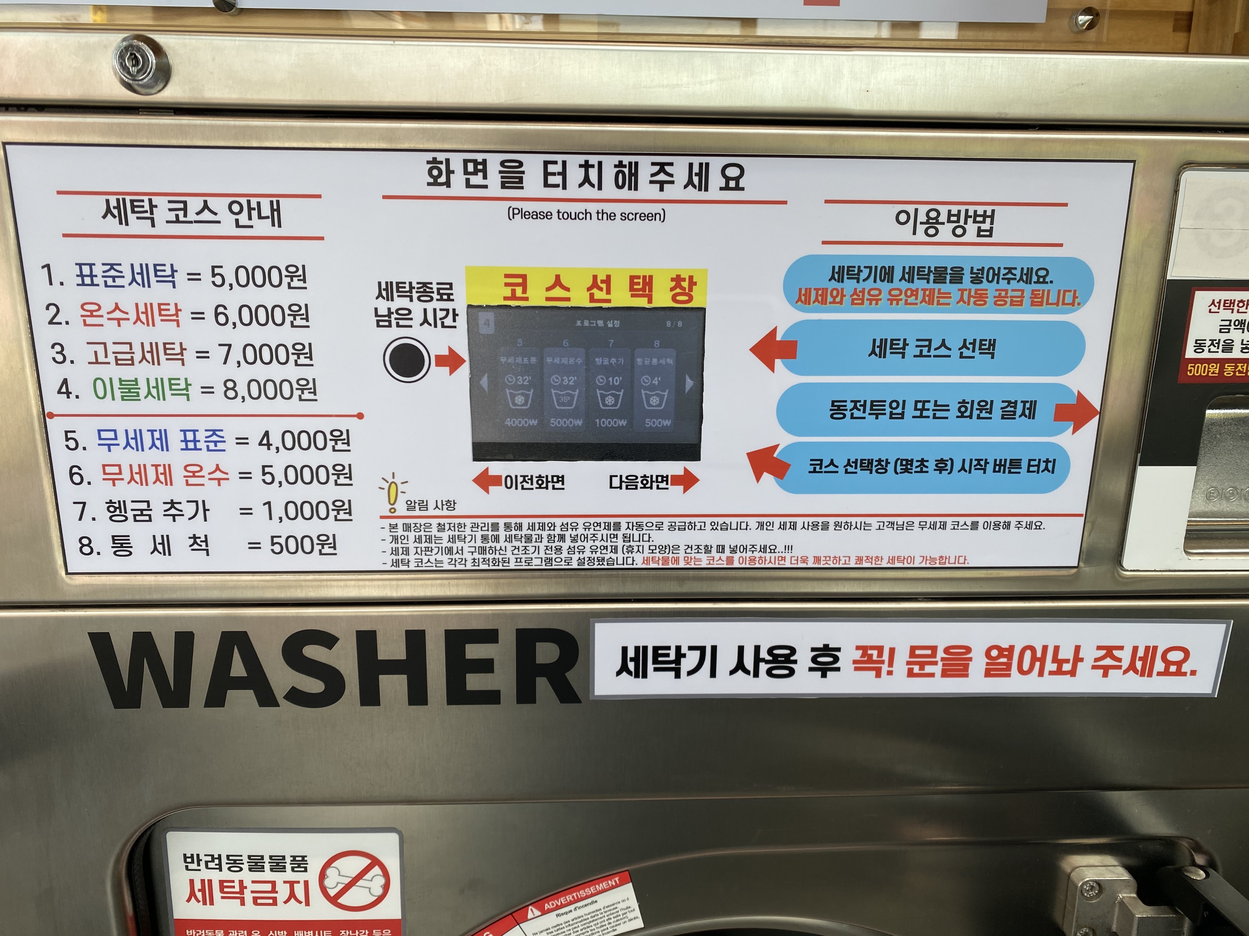 워시테리아 가양점