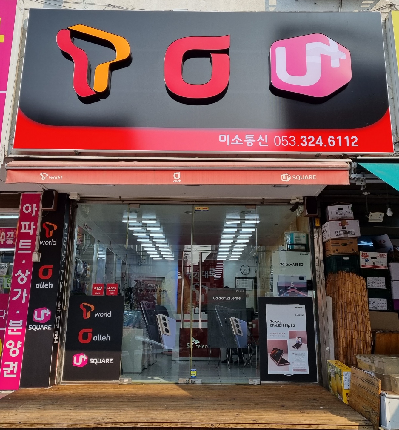 미소통신