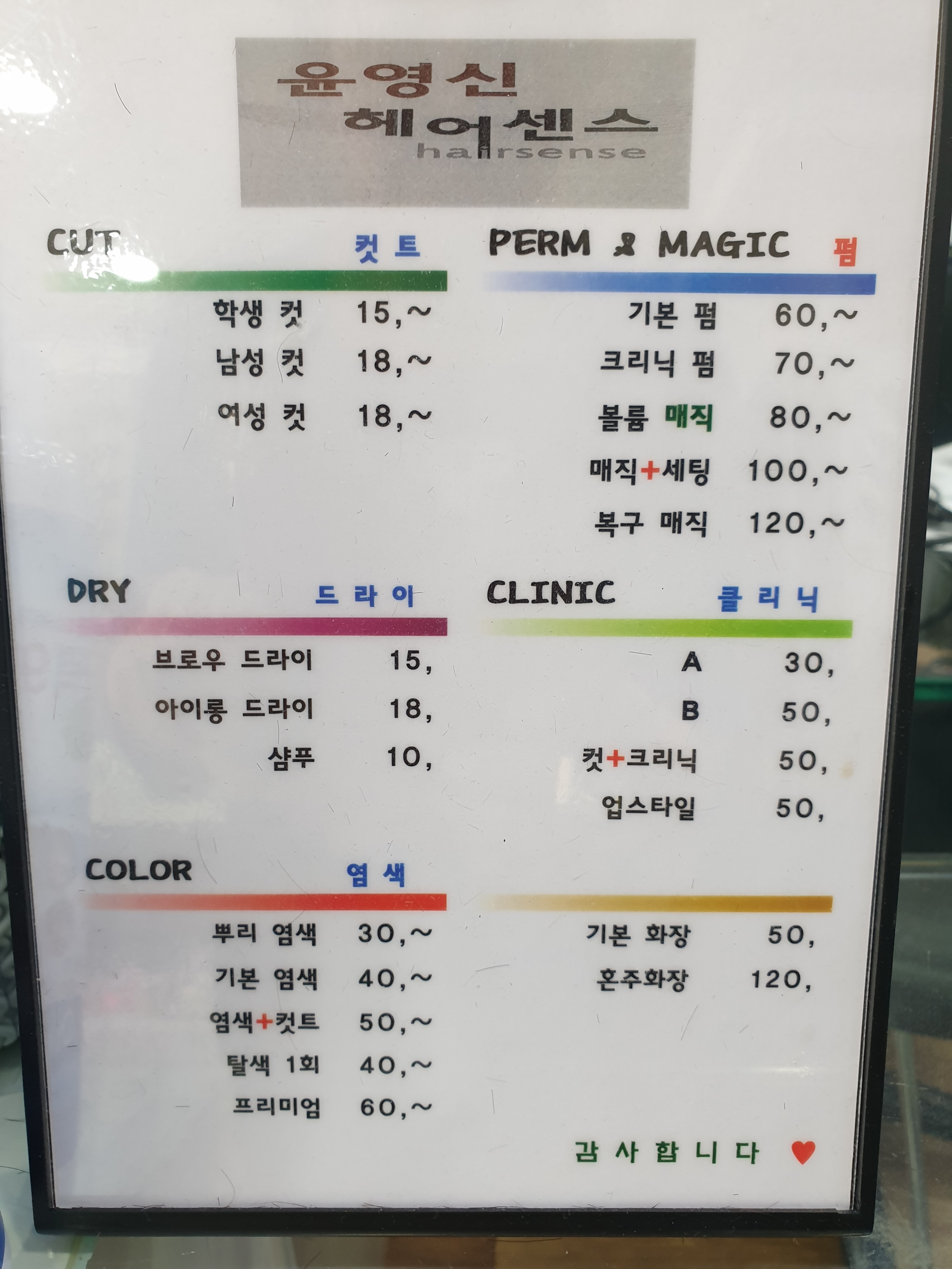 윤영신헤어센스