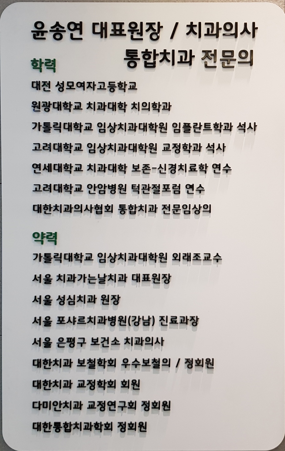 새롬숲치과의원