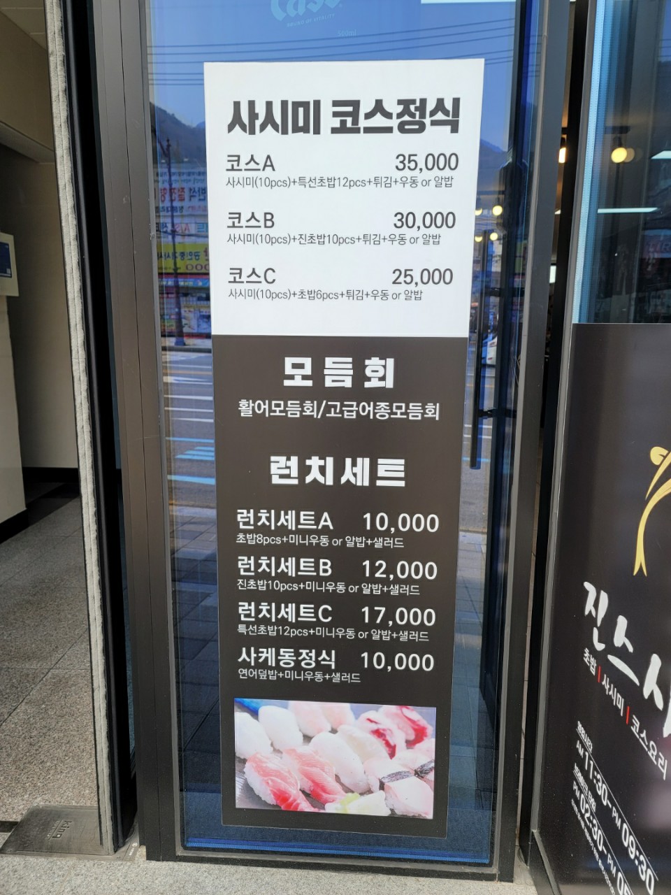 진스시