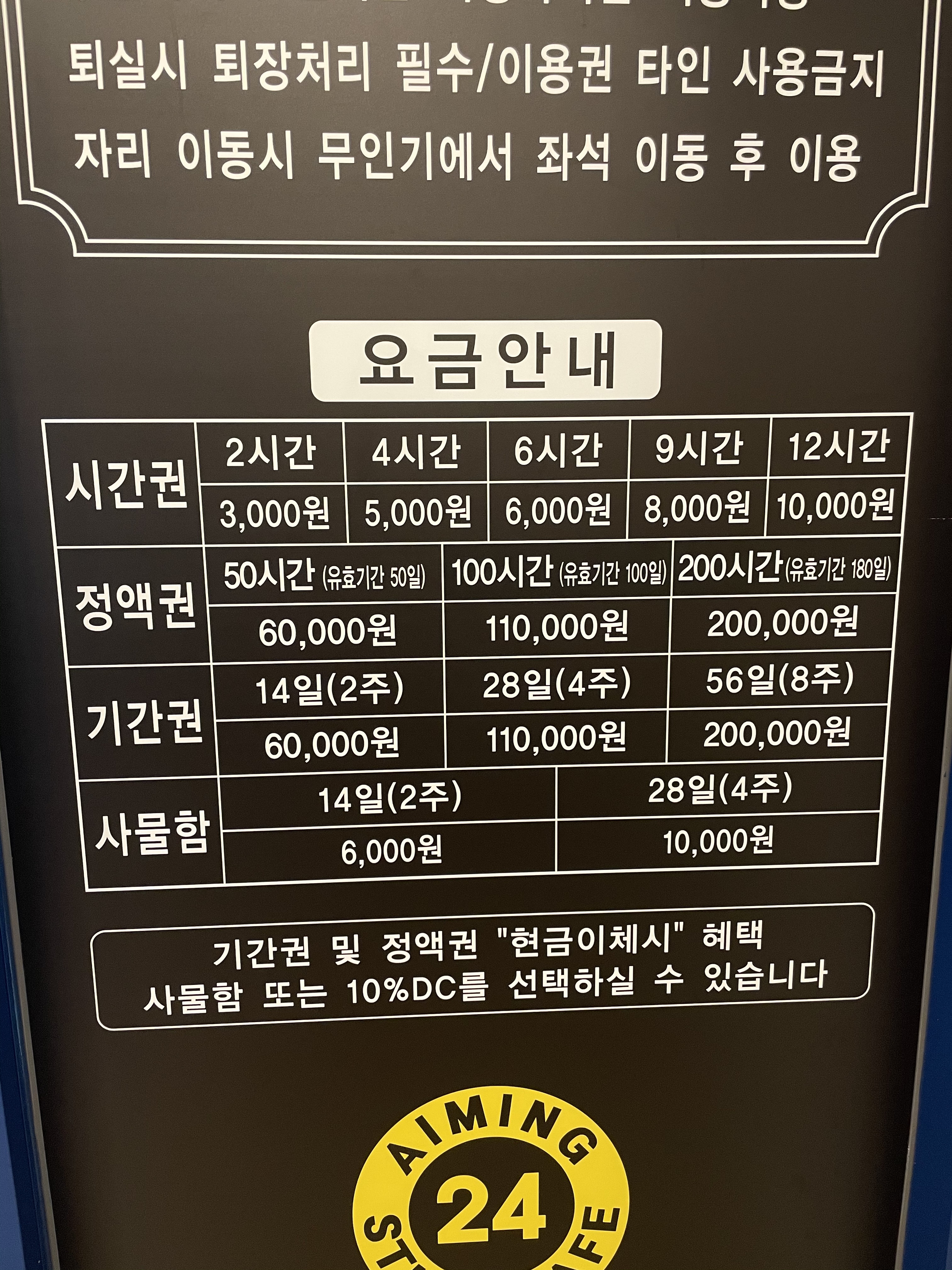 에이밍스터디카페 방림봉선점