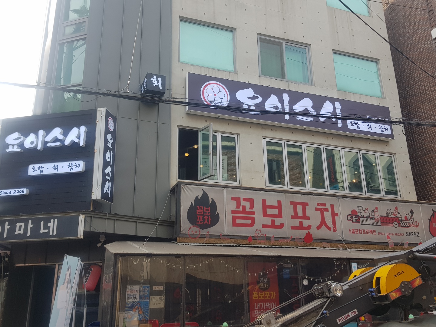 요이스시