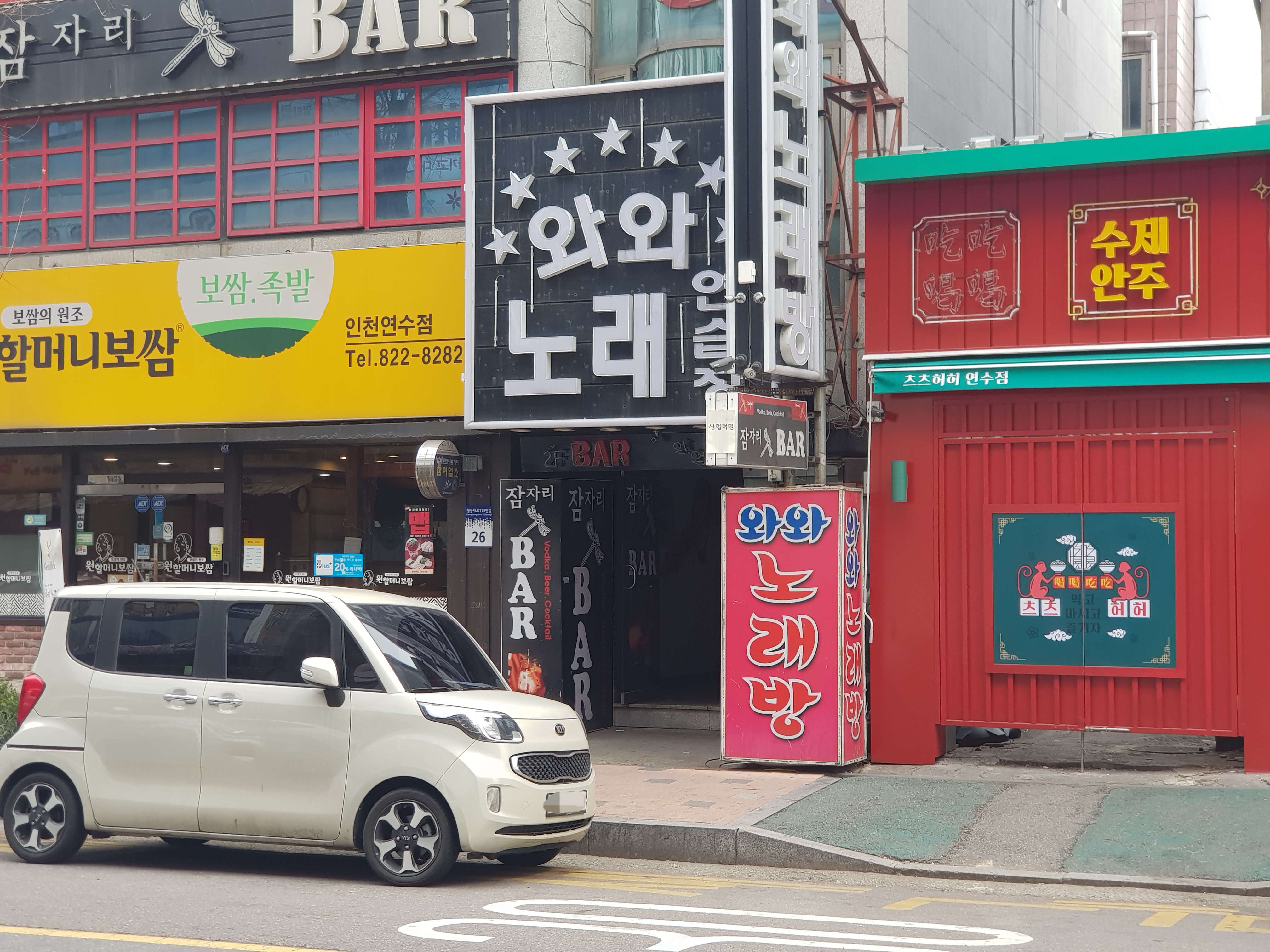 와와노래연습장