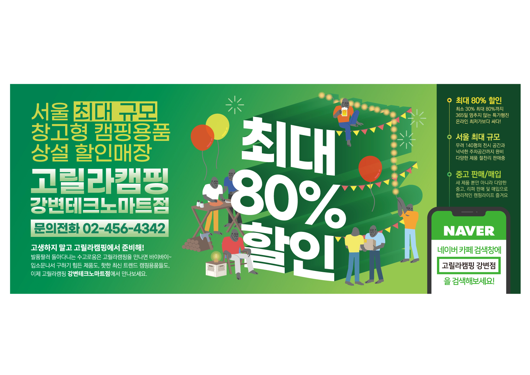 고릴라캠핑 서울강변테크노마트점