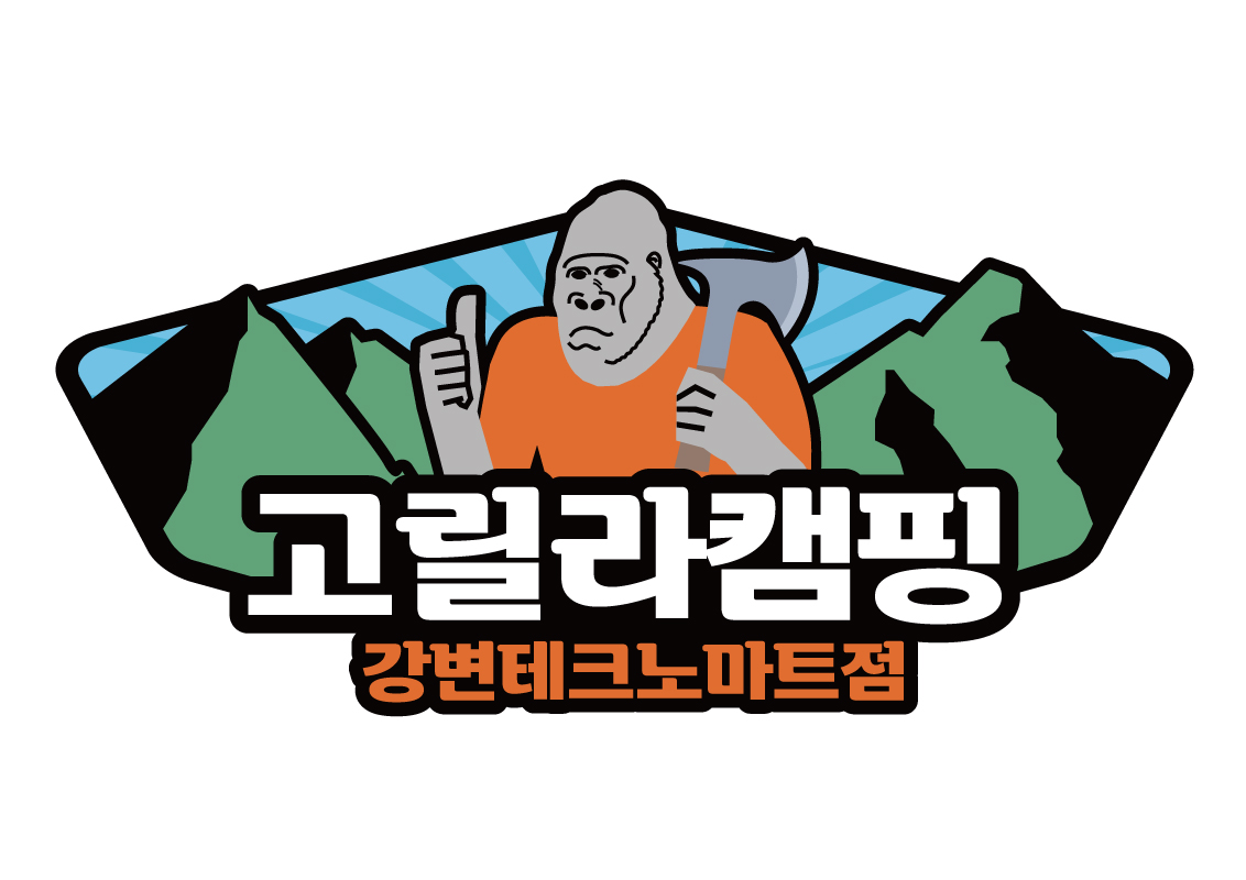 고릴라캠핑 서울강변테크노마트점