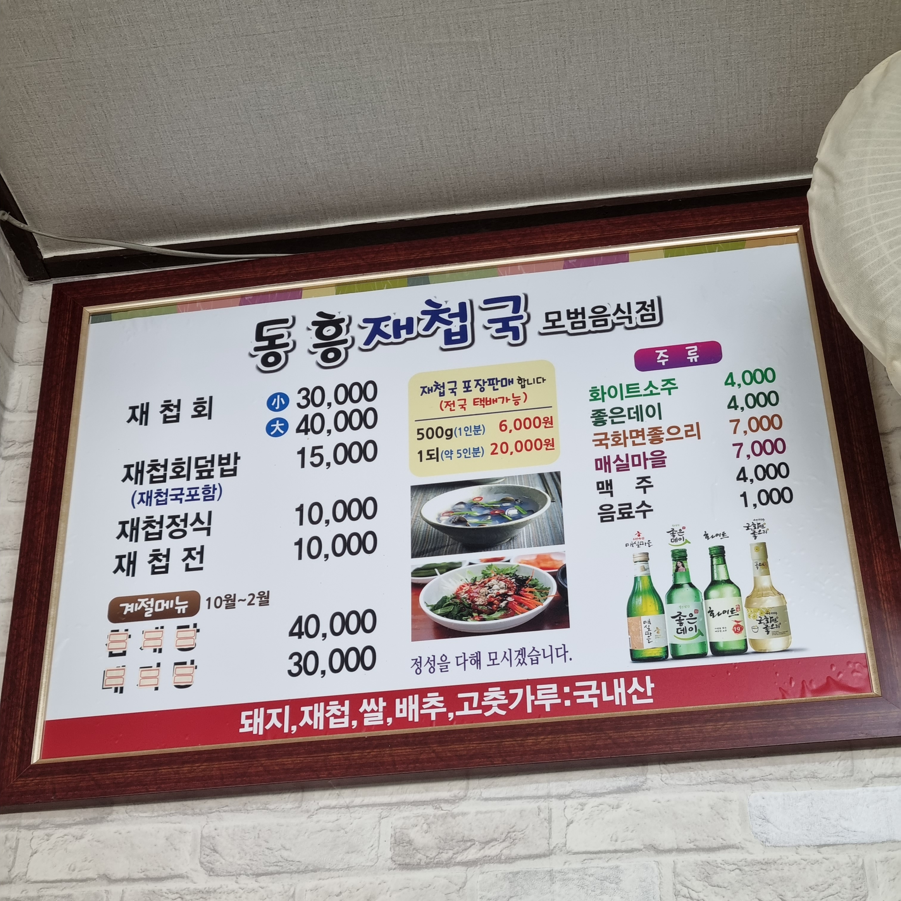 동흥식당