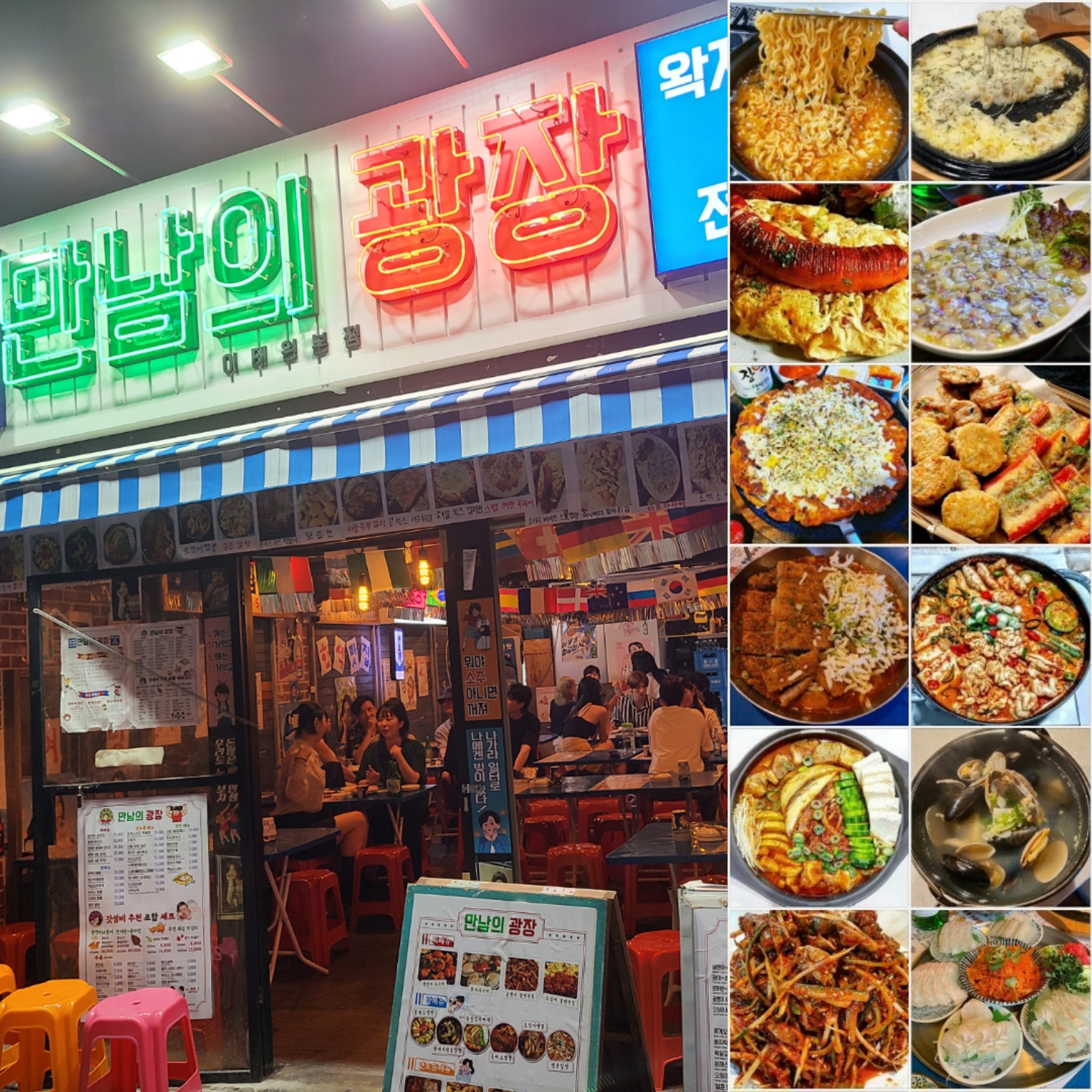 만남의광장