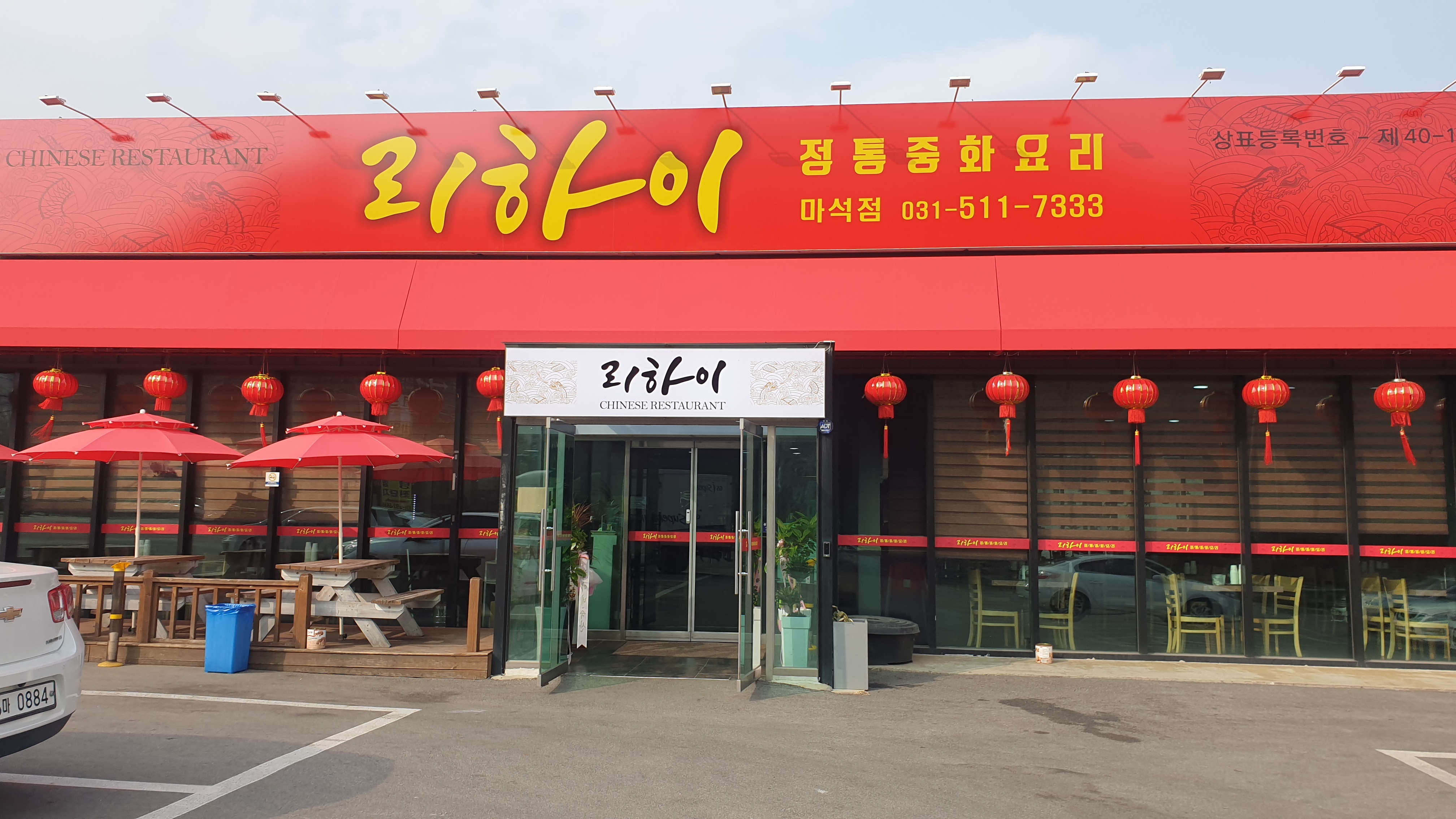 리하이 마석점