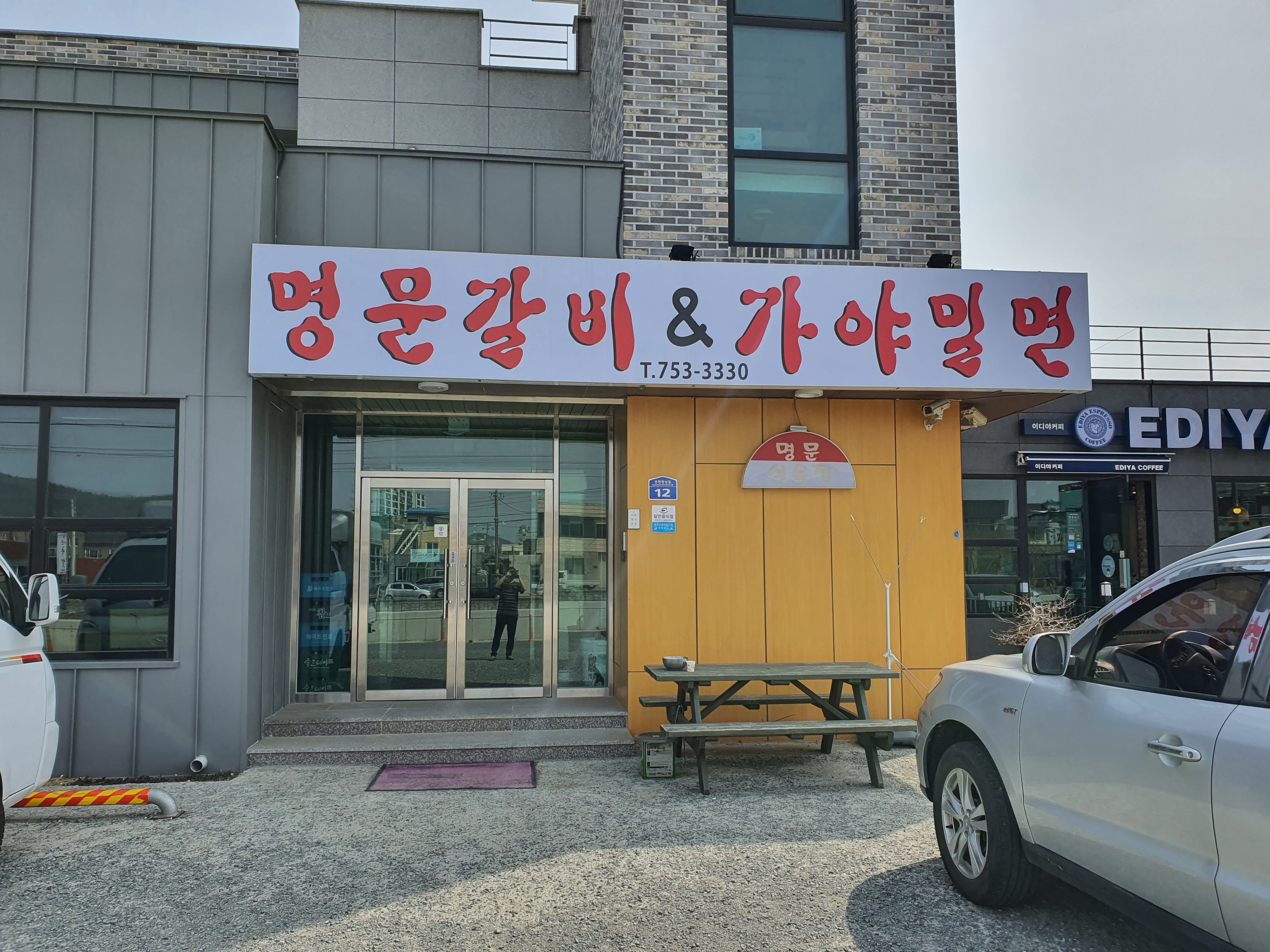 건천가야밀면 대표 이미지